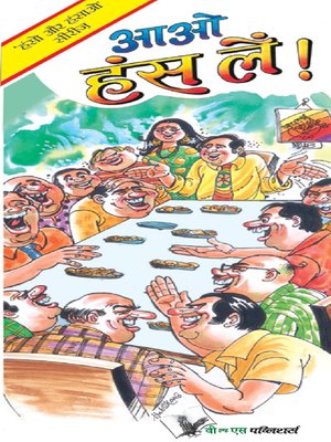 cover image of Aao Hass Le